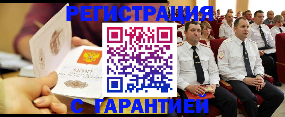 временная регистрация адрес в Чапаевске