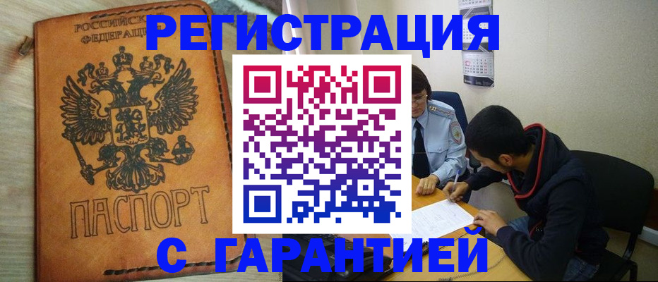 временная регистрация надежно в Чапаевске