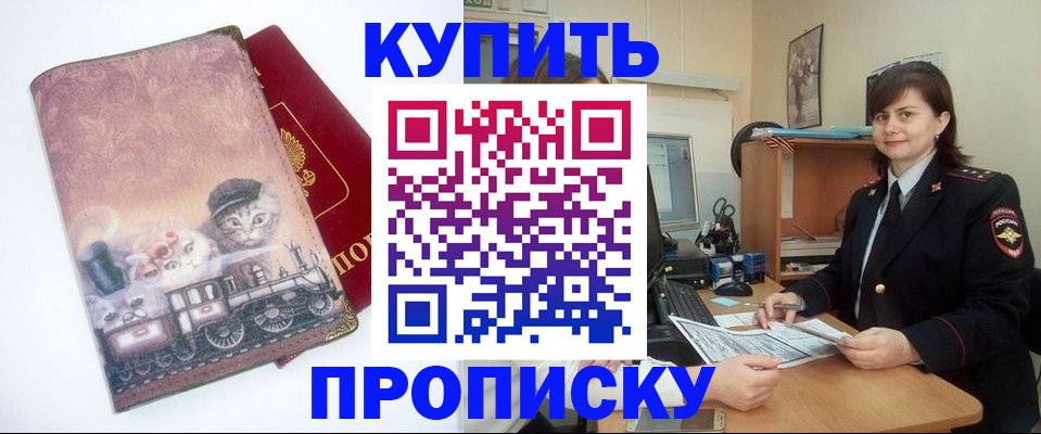 прописка в Чапаевске
