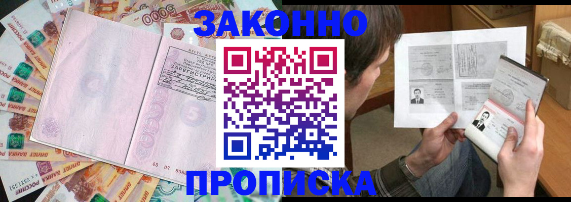 прописка для школы в Чапаевске