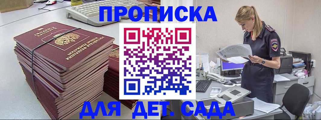 временная прописка в Чапаевске